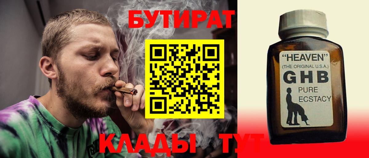 Бутират  Вход с VPN  Ревда  БУТИРАТ вода 