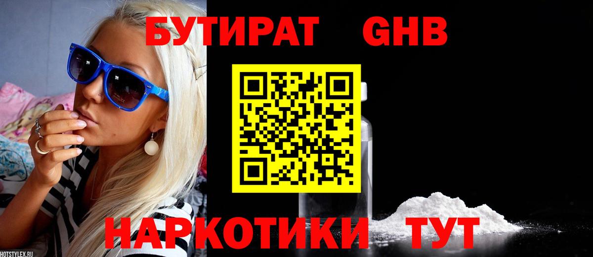 БУТИРАТ вода Ревда