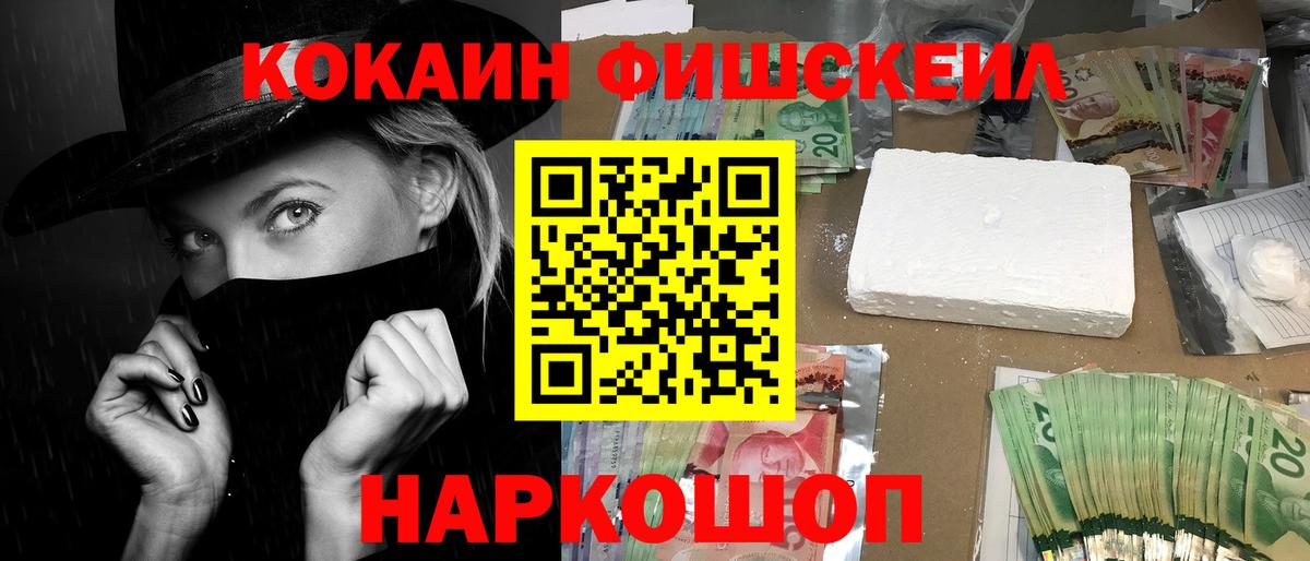 COCAIN FishScale Ревда