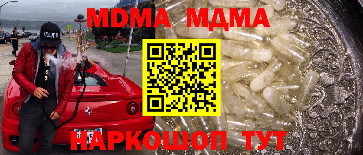 МДМА кристаллы Ревда